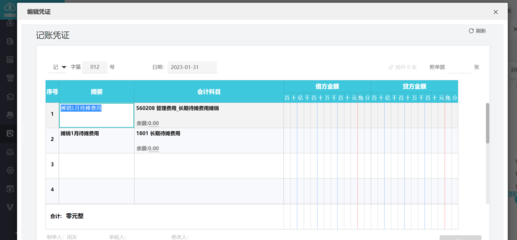 成都财务会计系统试用